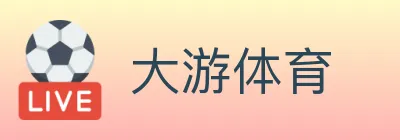大游体育 logo
